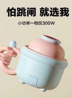 电煮锅小功率300W学生煮面泡面锅宿舍低功率电热锅寝室小电锅火锅