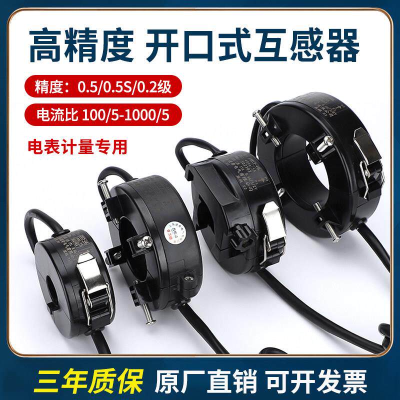 三相电表计量 0.2/0.5S级 开 口式电流互感器KCT高精度100/5 400/