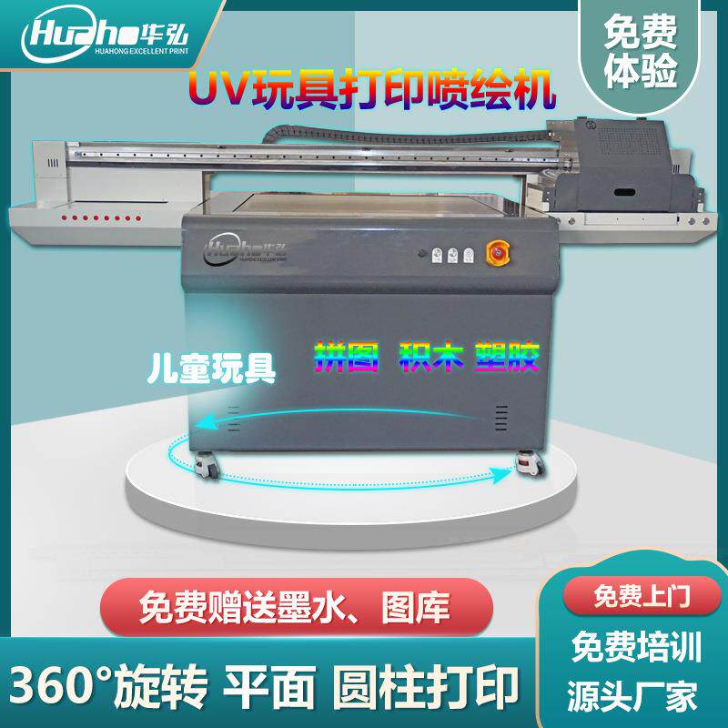 新奇特玩具打印机logo商标喷绘智能手环卡通印刷平面圆柱uv打印机