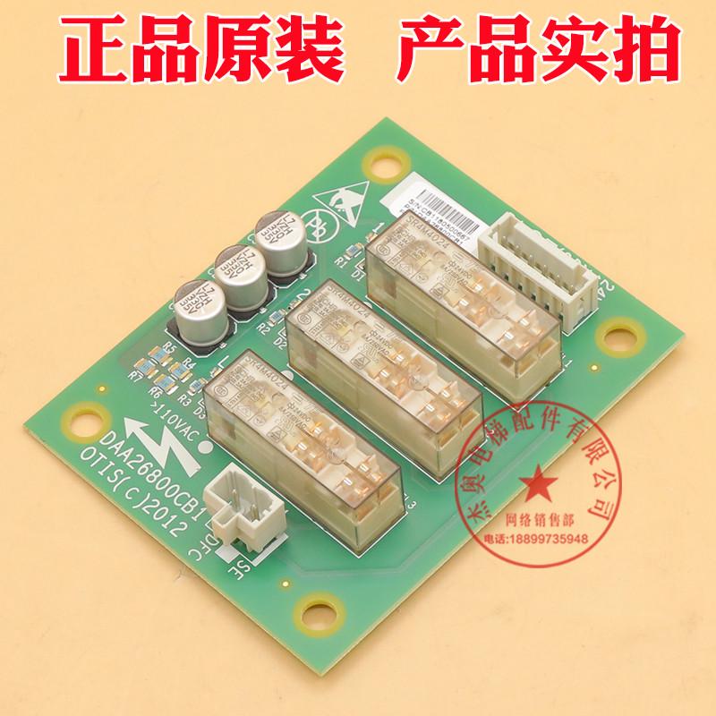 奥的斯电梯CSPB轿顶通讯板DAA26800CB1 DBA CA1 DAA26800FE1 EL1