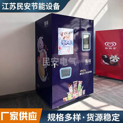 苏州自动售卖机设备商用无人自助售货机可定做