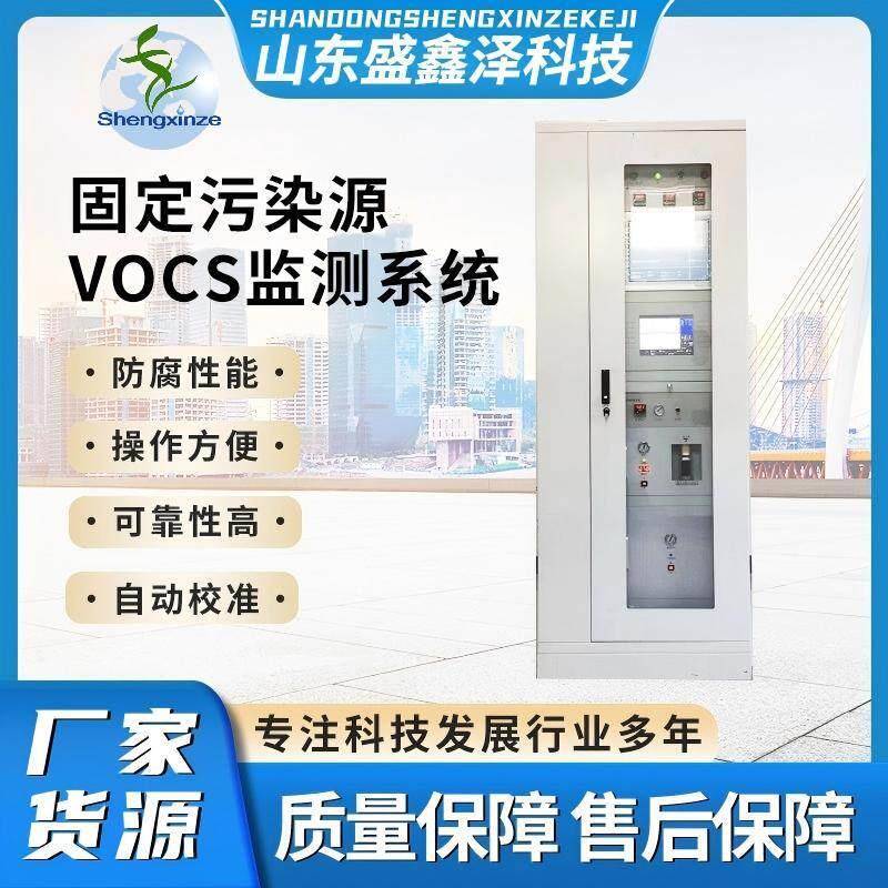 厂界VOCs在相线监测系统固定废气监测咨询客服气源色谱法环保在线