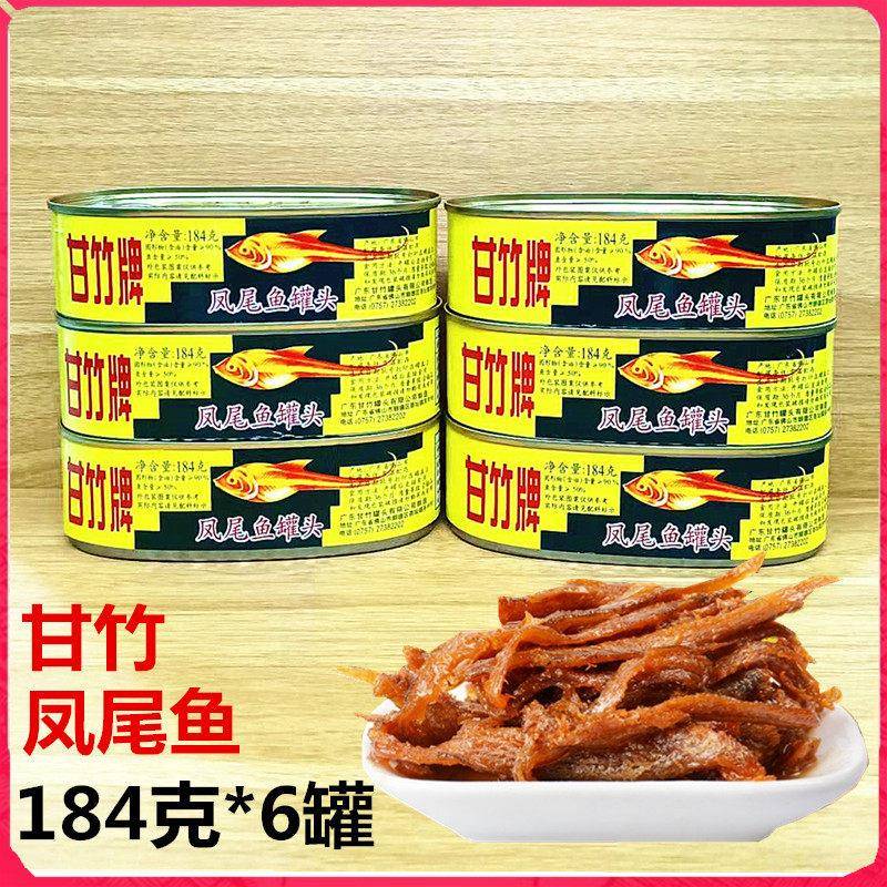 豆豉鲮鱼甘竹牌凤尾鱼罐头184g罐方便即食鲜炸梅菜鲮鱼炒菜豆