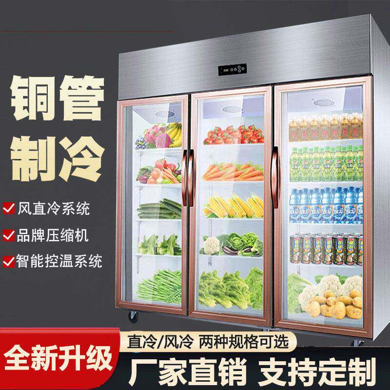 商厨用大三门透明玻璃水果蔬菜冷藏保鲜柜串串啤酒饮料展示柜