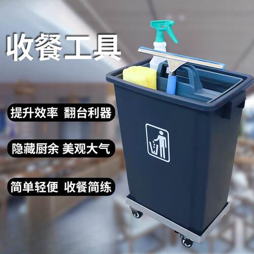 收餐桶多功能可移动带轮清洁车翻台神器清洁工具收纳桶收餐收集车