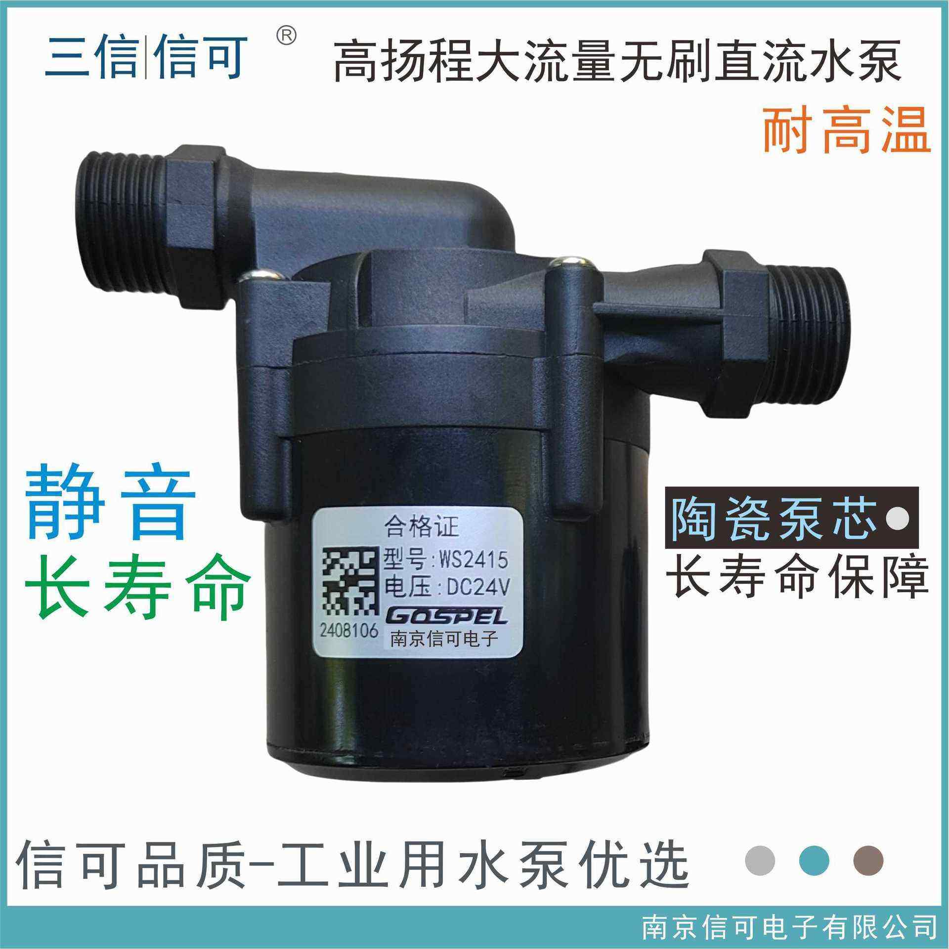 WS2415WS1212信可24小时不间断运行无刷直流冷热水循环增压水泵