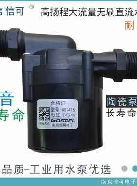 WS2415WS1212信可24小时不间断运行无刷直流冷热水循环增压水泵