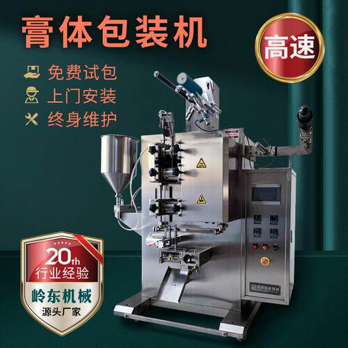 足道足浴用品袋装按摩膏润滑油膏体全自动高速滚轮式灌装包装机