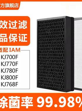 适配IAM空气净化器滤芯过滤网KJ580F/800F/770/850/830/500F/820F