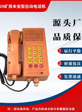 阜新中煤KTH129矿用本安型自动电话机 橙色防爆电话机
