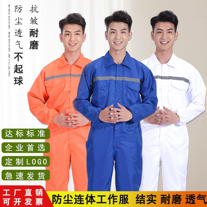 连身工作服男套装防护防尘服劳保服工厂大尺码透气连身衣船员工装