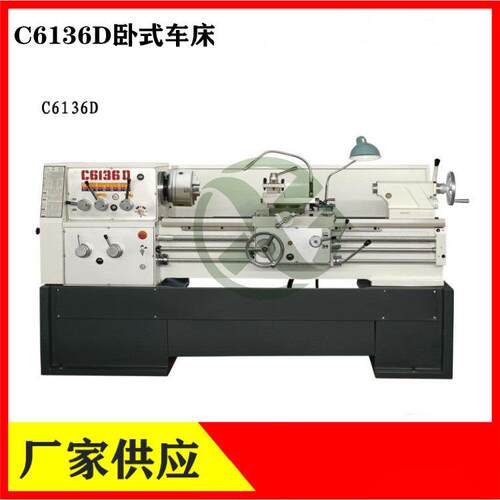 C6136普通卧式车床金属切削稳定性好