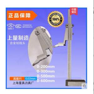 上海 上量高度游标卡尺 高度划线尺 上量高度尺 0-300 0-500 等