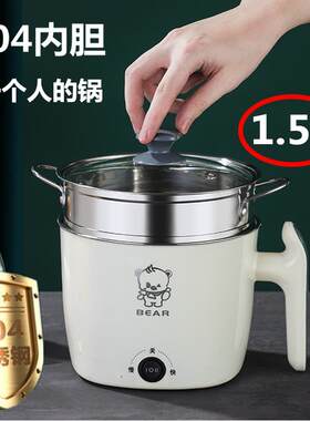 【清仓】304不锈钢无涂层多功能电煮锅1.5升小电锅学生宿舍煮面锅