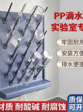 实验室PP滴水架27棒52棒烧杯架试管沥水架化验室医院滴水架高密度
