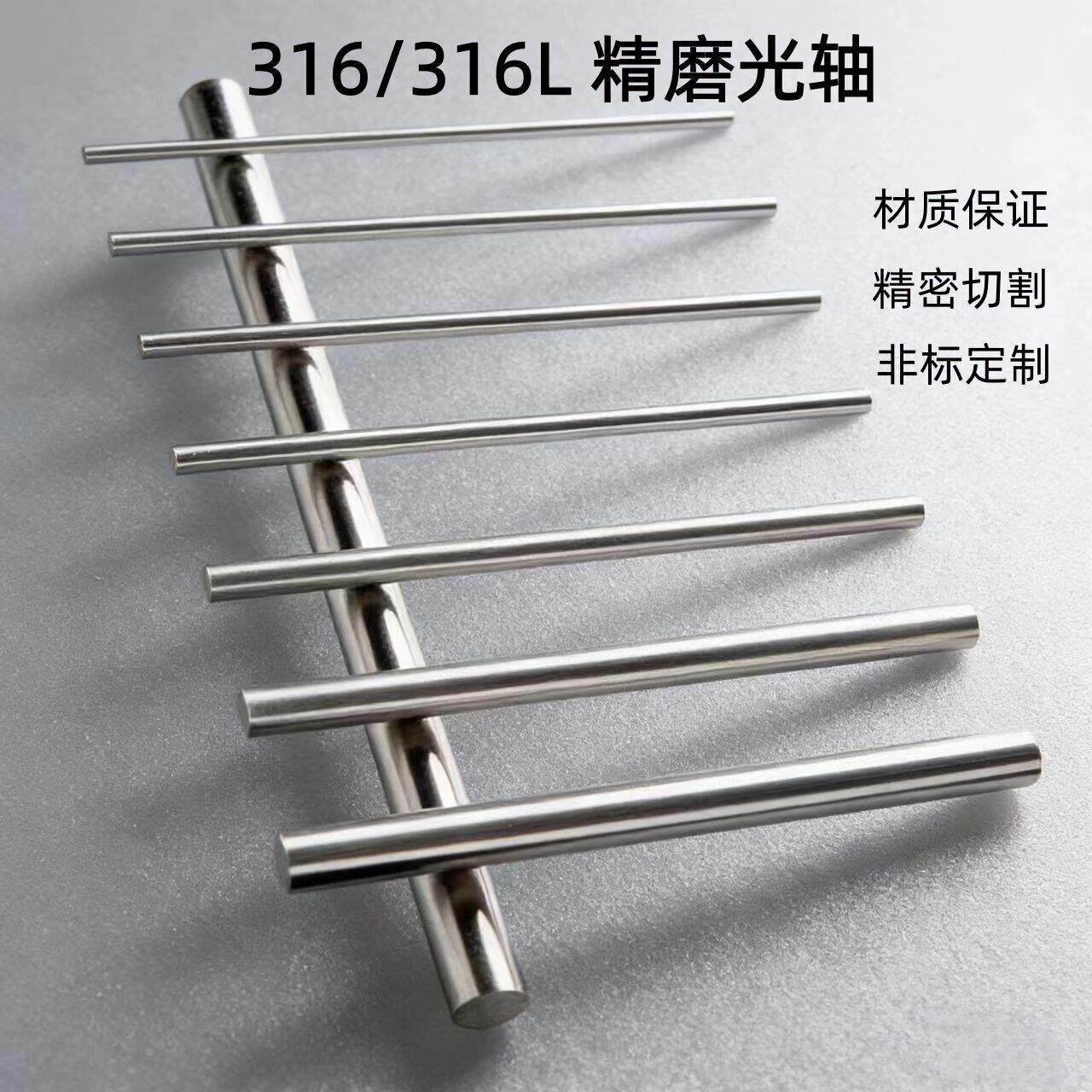 316不锈钢圆棒精磨棒研磨棒实心光轴0.8 1 2 3 4 5 6 7 8 9 10mm
