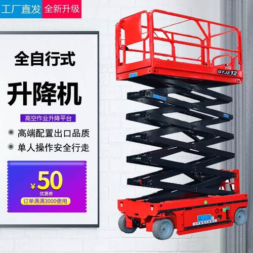 全自行升降机高空作业平台电动剪叉式升降机自行走式升降平台