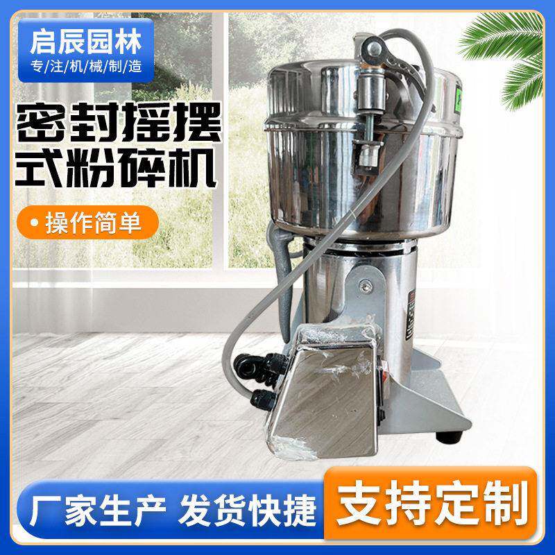 商用新型密封摇摆式粉碎机材粉碎超细磨粉五谷杂粮材研磨机