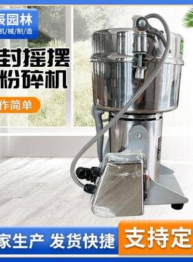 商用新型密封摇摆式粉碎机材粉碎超细磨粉五谷杂粮材研磨机