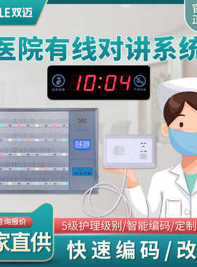 医院呼叫系统病房护理对讲养老院床头分机总线制护士站管理主机