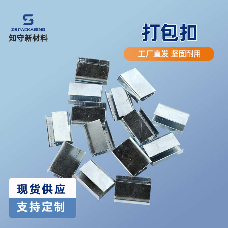 现货金属1608打包扣 塑钢打包扣 铁皮打包扣200个装塑钢带打包扣