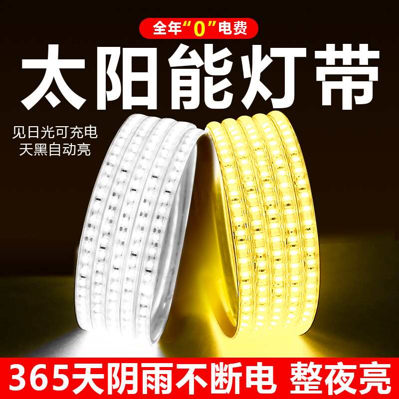 太阳能灯带自粘感应无线遥控器户外防水超亮庭院造景带线led灯条