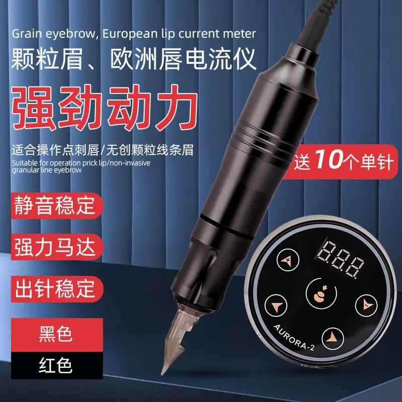 纹绣机器电流仪欧洲唇全抛一体机器漂唇纹眉眼线纹身机雾眉眼唇