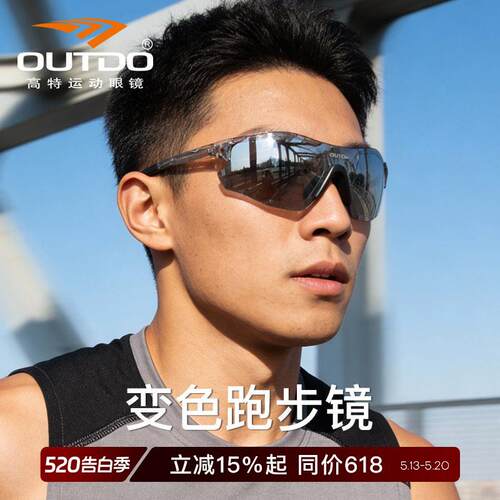 高特变色跑步眼镜日夜两用太阳眼镜骑行护目镜登山骑车防风运动太