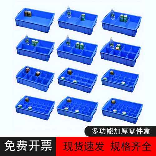 分格塑料零件盒螺丝五金收纳盒子工具元件仓库物料盒周转箱长方形