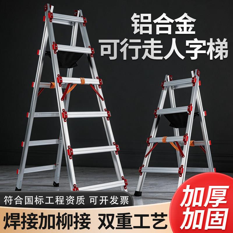 铝合金可行走人字梯焊接工程梯子木工专用装修合梯家用折叠铝梯子