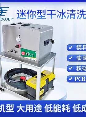 小型干冰清洗机洗舞台灯光洗空调翅片轻便型干冰机手提式