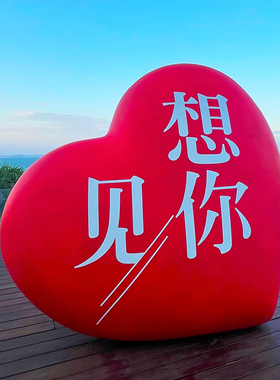 户外网红发光爱心玻璃钢雕塑景区拍照打卡民宿商场美陈装饰大摆件
