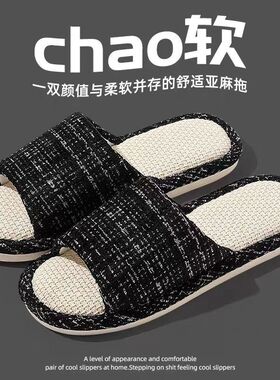 亚麻拖鞋女新款小香风居家拖鞋情侣家用四季开口拖静音地板拖