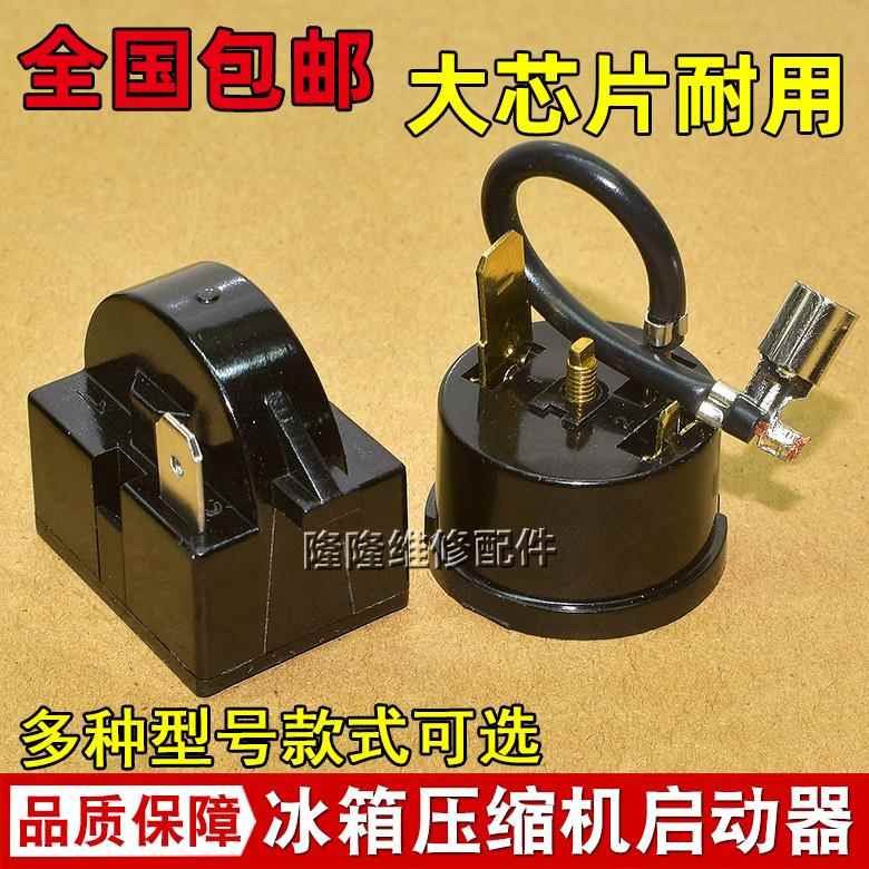 原装冰箱压缩机PTC启动器过热保护器QP2-15 22 起动器过载继电器