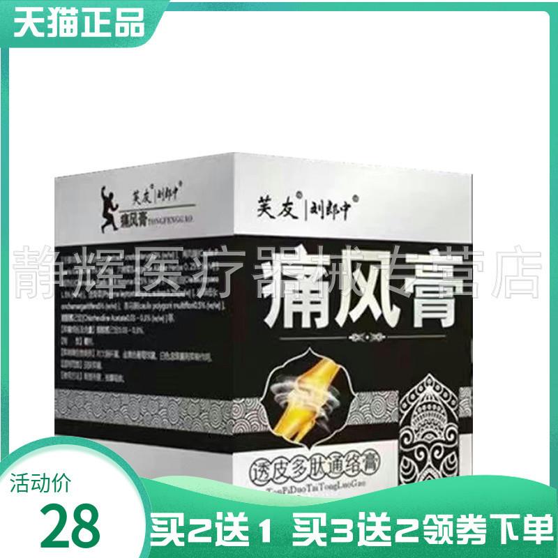 买2送1/3送2】芙友痛风膏30g刘郎中透皮多肽通络膏颈肩腰腿膏8237