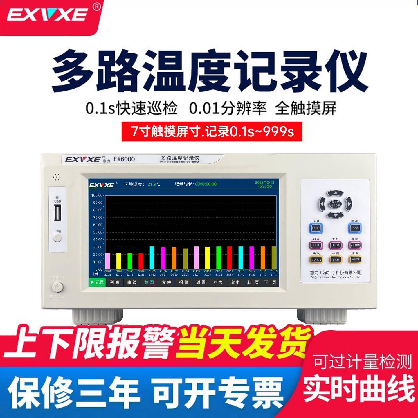 EXVXE多路温度测试仪 EX6000多点温度巡检兼容PT100无纸记录仪