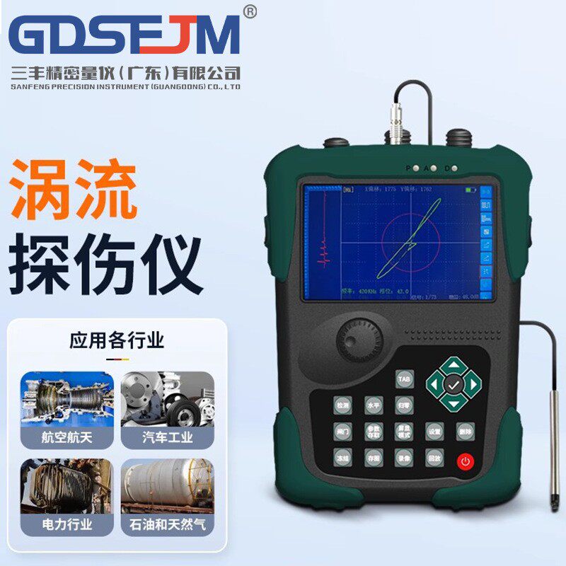 智能便携式数字涡流探伤仪金属缺陷不锈钢管裂纹高精度检测仪
