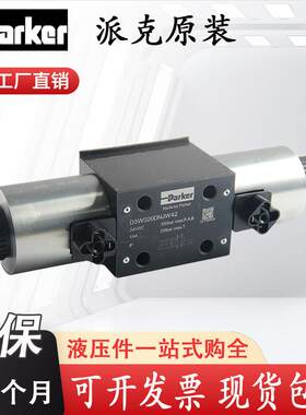 派克Parker电磁换向阀D3W004CNJW42液压阀D3W001/020H/D/030B/008