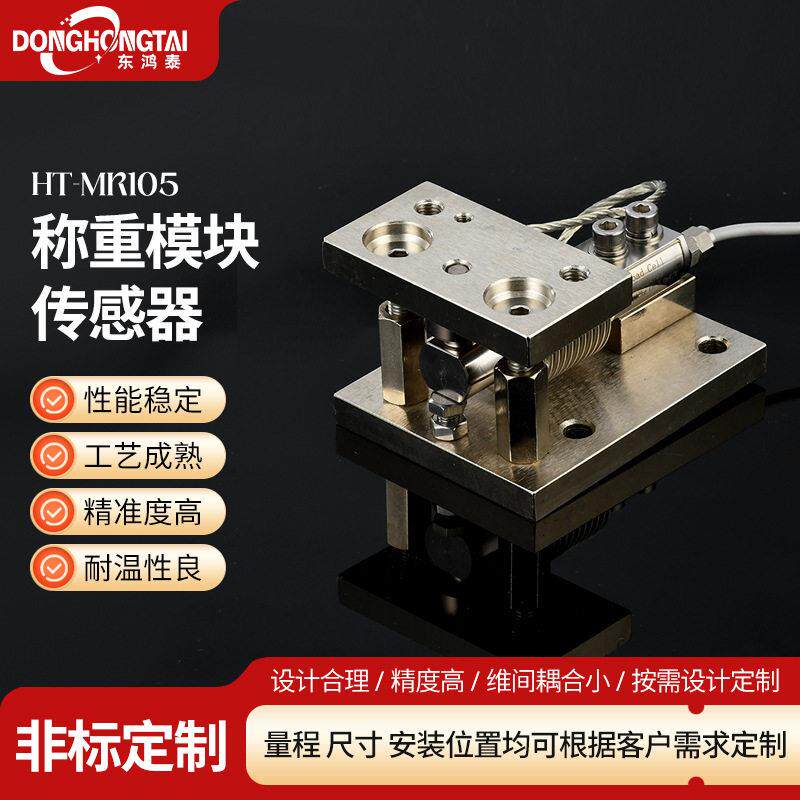 厂家电子秤称重模块波纹管精度反应釜配料检重传感器工业级