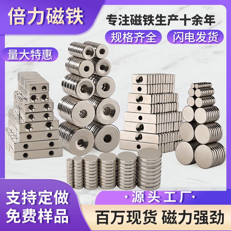 厂家现货圆形磁铁小圆片冰箱贴磁吸吸铁石强磁片打孔长方形磁铁