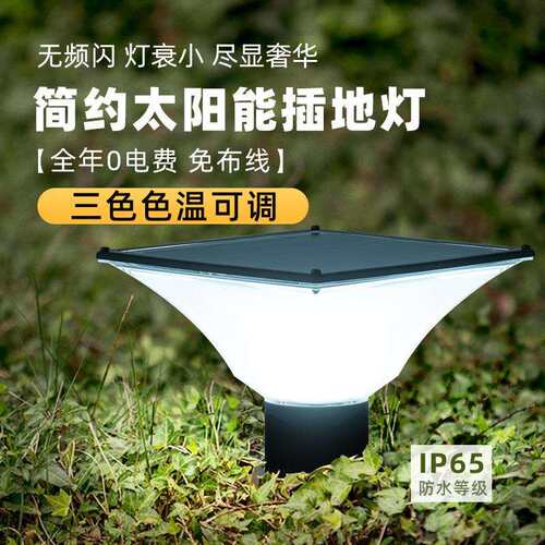 新款直销现代太阳能地插灯调色温方形插地灯园林花园5W户外草坪灯