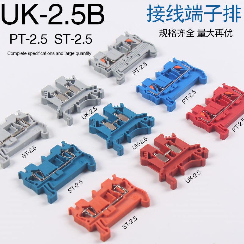 按压插入PT/ ST/UK接线端子台UK-2.5B导轨式接地配电箱接线排3/5N