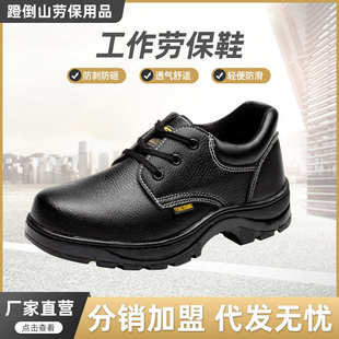 轻便防滑安全防护鞋 劳保鞋 钢头耐磨工作鞋 男防砸防刺穿四季 批发 款