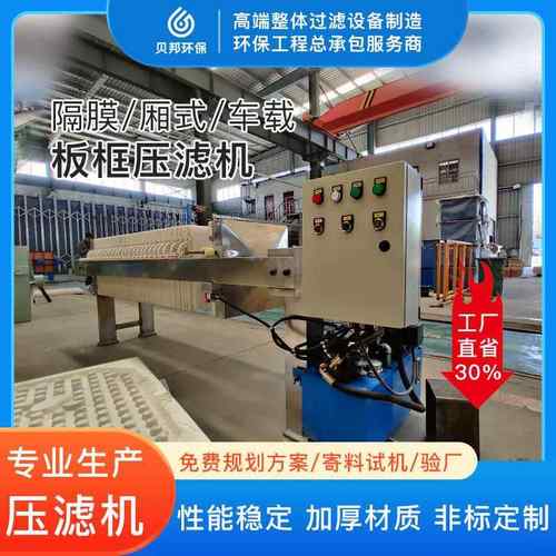 厂家供应全自动板框过滤器 厢式压滤机 小型污泥处理设备