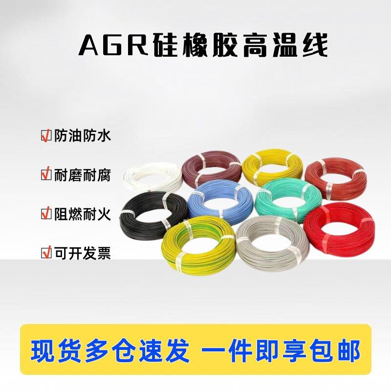 AGR矽橡胶特柔软耐高温线镀锡铜芯电机引线接线1/2.5/4/6/10平方