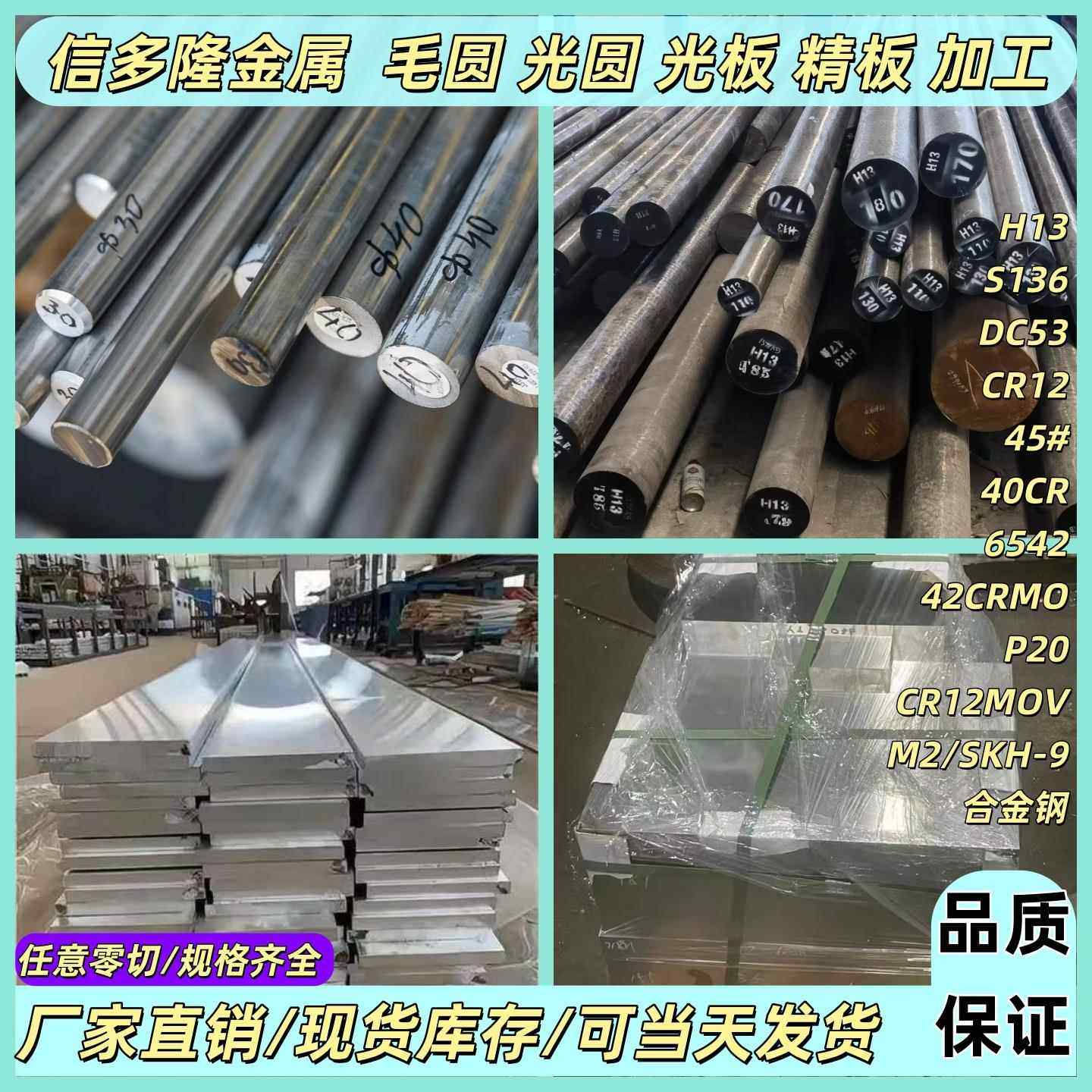 模具钢S136 P20 H13 45# CR12MOV 40CR圆钢DC53 9CR18MO钢板圆棒,金属材料及制品,圆钢,淘宝优惠券,粉丝福利购,淘宝优惠卷