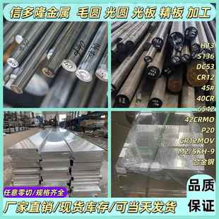 模具钢S136 P20 H13 45# CR12MOV 40CR圆钢DC53 9CR18MO钢板圆棒