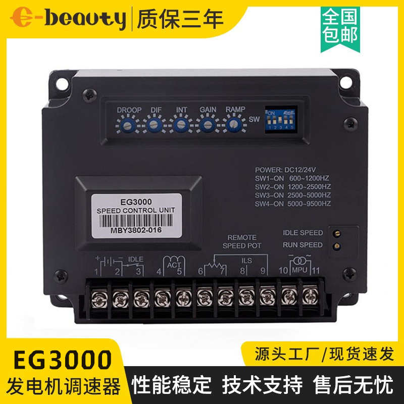 EG2000 EG3000调速板柴油发电机组引擎自动电子调速器速度控制器
