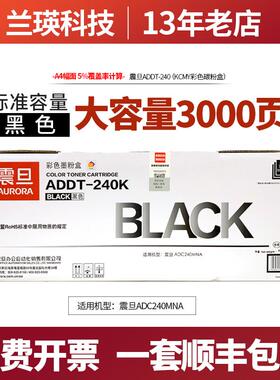 震旦ADT240K/C/M/Y原装粉盒硒鼓碳粉适用于震旦ADC240MNA打印机