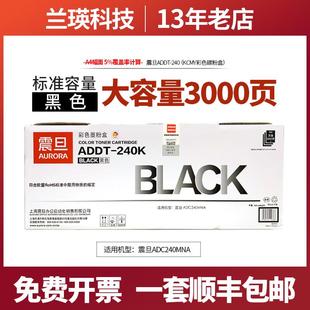 Y原装 粉盒硒鼓碳粉适用于震旦ADC240MNA打印机 震旦ADT240K
